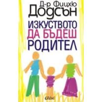 Colibri Изкуството да бъдеш родител