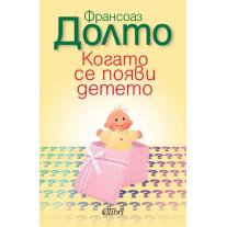 Colibri Когато се появи детето