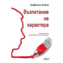 Colibri Възпитание на характера