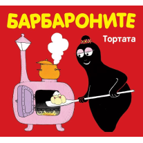 Фют Тортата (Барбароните)