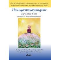 Ciela Най-щастливото дете