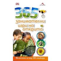 Knigomania 365 ЗАНИМАТЕЛНИ ИГРИ НА ОТКРИТО. ВКЛЮЧЕНИ СА НАД 100 СТИКЕРА. 