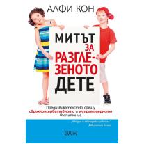 Митът за разглезеното дете Хермес