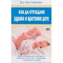 Пан -Как да отгледаме здраво и щастливо дете