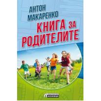Книга за родителите