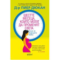 Шестте месеца, които могат да променят света