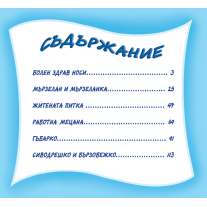 Златното Пате Болен здрав носи