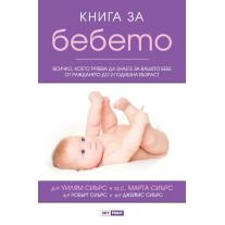 SkyPrintBooks Книга за бебето