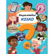 Пан, Енциклопедия Колко?
