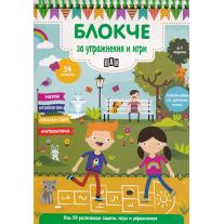 Пан, Блокче за упражнения и игри 7-8 години, 9786192400705