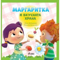Ciela Маргаритка и вкусната храна