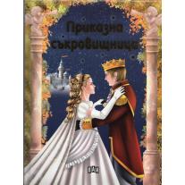Пан Приказна съкровищница