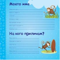 Специални моменти: Първата година на моето момче Пан