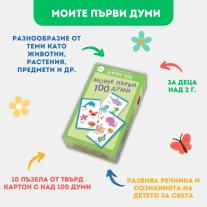 Моите първи 100 думи Клевър Бук