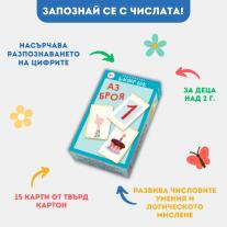 Аз броя Клевър Бук