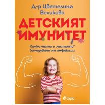 Детският имунитет. Колко често е "честото" боледуване от инфекции Ciela