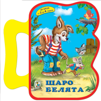 Шаро Белята (EVA)