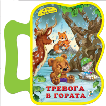 Тревога в гората (EVA)