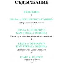 Вашето бебе от 0 до 3 години A&T Publishing