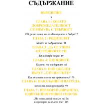 Позитивното възпитание A&T Publishing