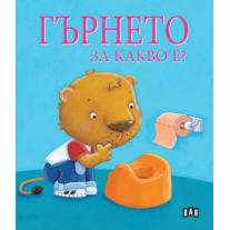 Пан Гърнето - За какво е? 